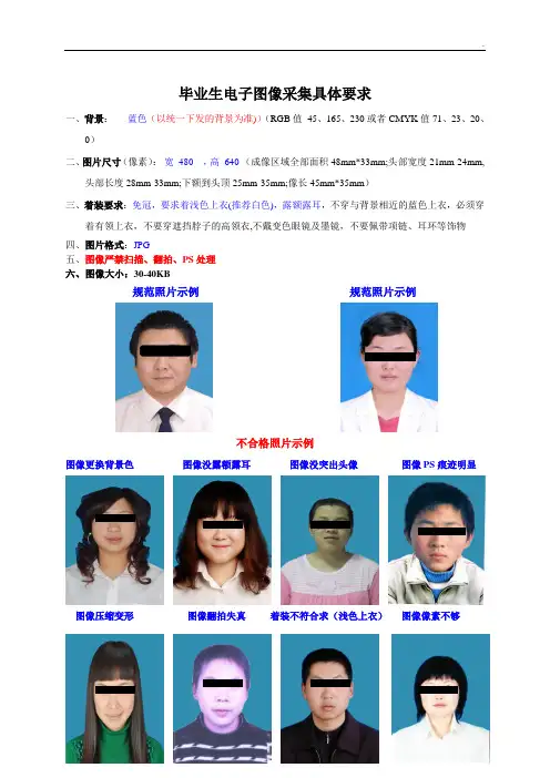 毕业电子照片采集具体要求