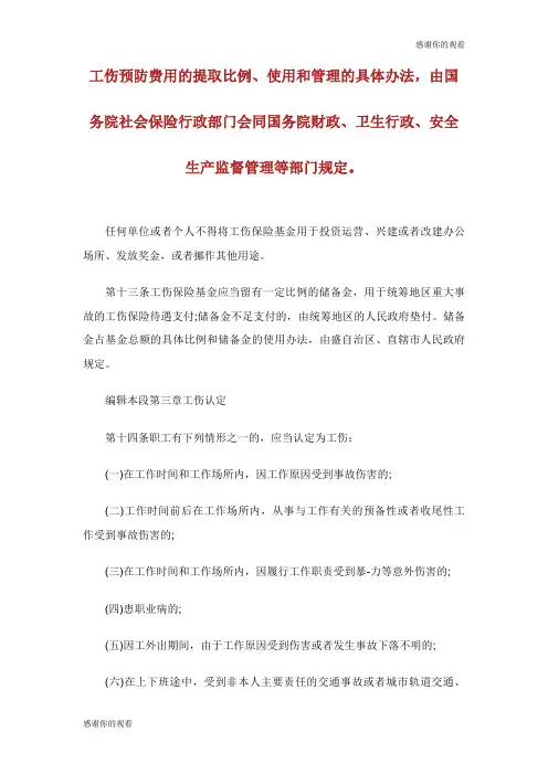 工伤保险开户证明.doc