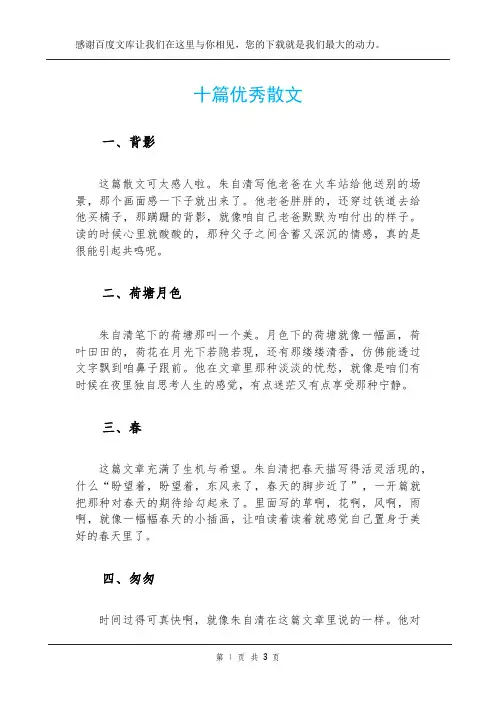 十篇优秀散文