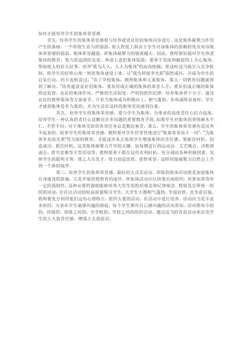 如何才能培养学生的集体荣誉感