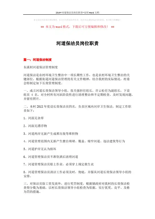 2019-河道保洁员岗位职责-实用word文档 (5页)