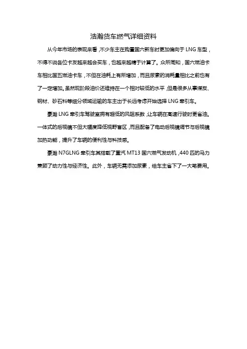 浩瀚货车燃气详细资料