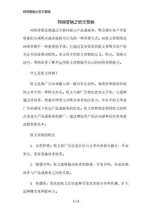 网络营销之软文营销简版修正