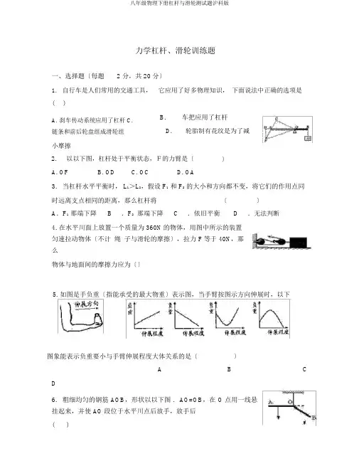 八年级物理下册杠杆与滑轮测试题沪科版