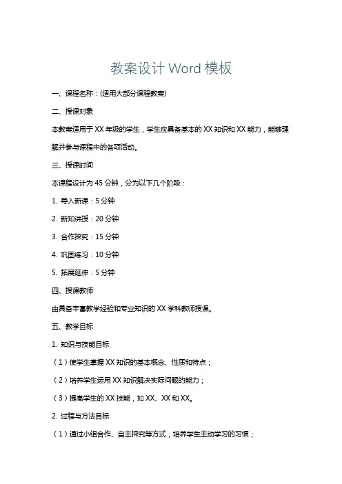 教案设计Word模板