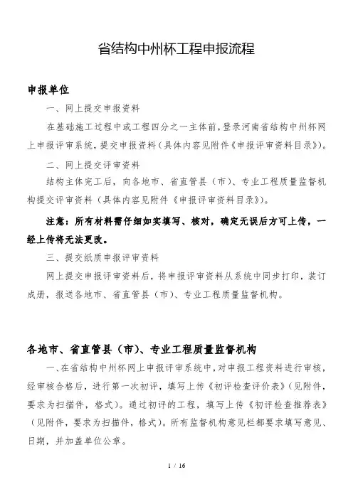 省结构中州杯工程申报流程