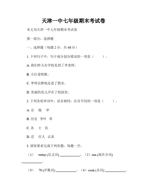 天津一中七年级期末考试卷