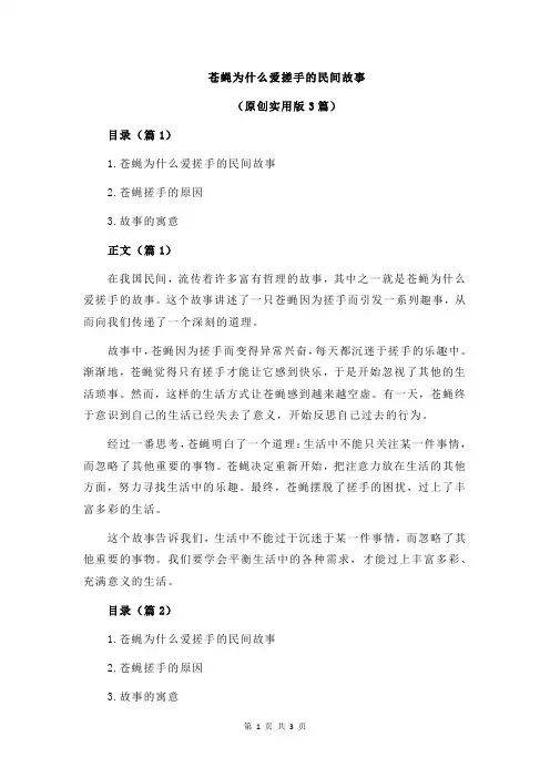 苍蝇为什么爱搓手的民间故事