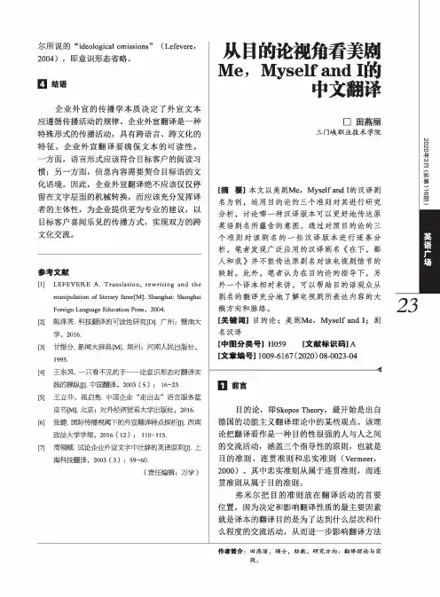 从目的论视角看美剧me,myself and i的中文翻译