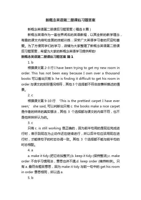 新概念英语第二册课后习题答案