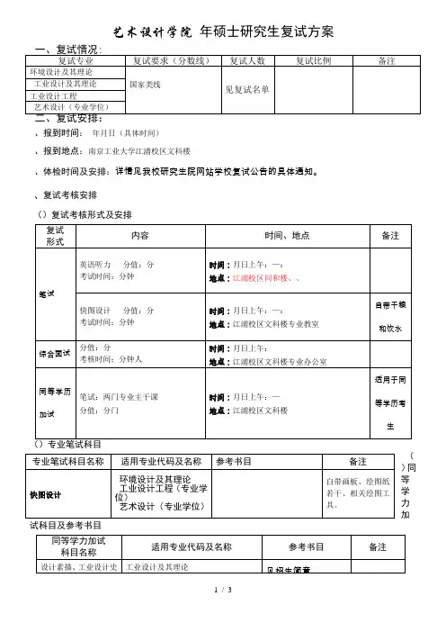 艺术设计学院2019年硕士研究生复试方案