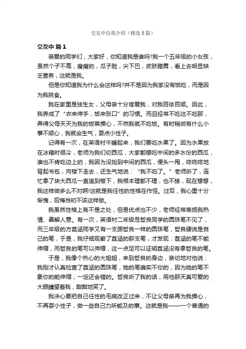 交友中自我介绍（精选5篇）
