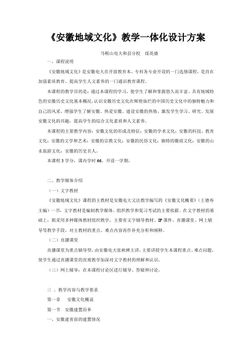 《安徽地域文化》一体化设计方案(邰英盛)