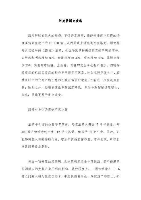 过度饮酒会致癌