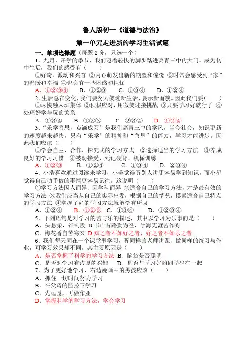 鲁人版初一道德与法治月考题
