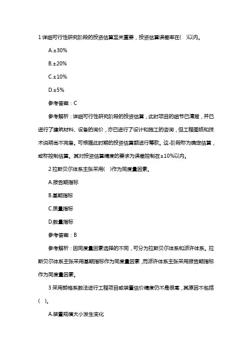 造价工程师《计价控制》基础习题及答案解析(2)