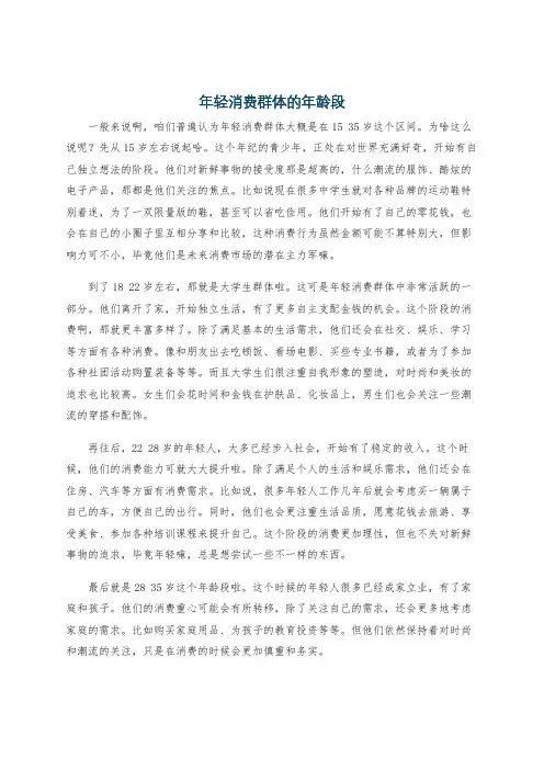 年轻消费群体的年龄段
