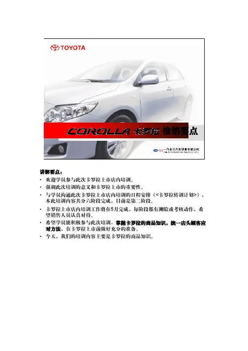 COROLLA卡罗拉推销要点种子讲师手册(PDF 87页)
