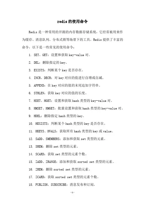 redis的使用命令