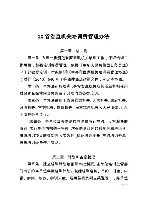 省省直机关培训费管理办法【模板】
