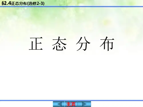 正态分布课件课件_2