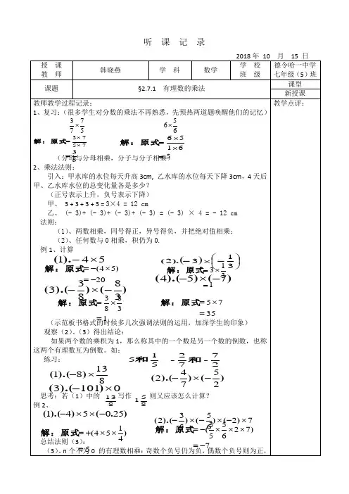 有理数的乘法听课记录