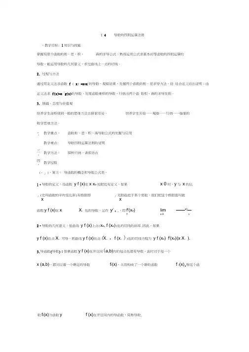 (完整版)导数的四则运算法则