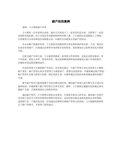 破产法的案例