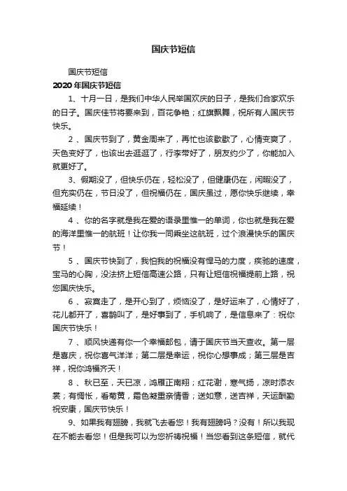 国庆节短信