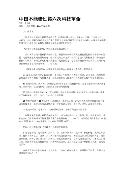 中国不能错过第六次科技革命 