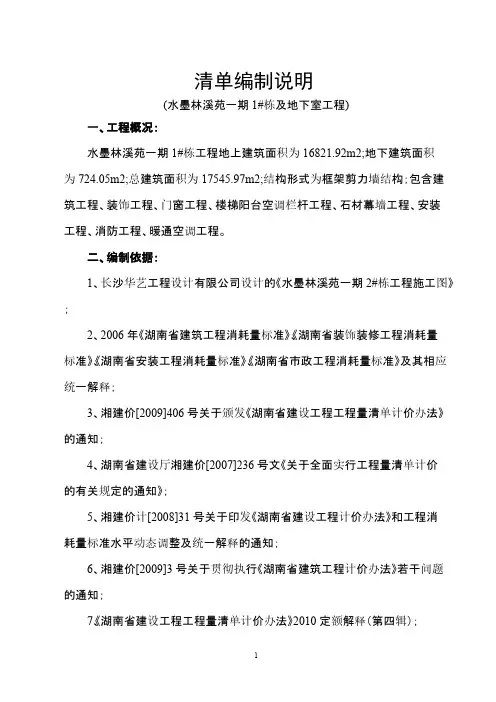 工程清单编制说明
