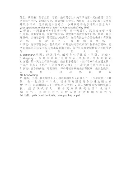 雅思口语part 1 话题集