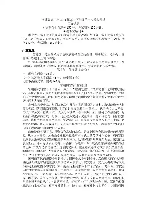 (审核版)河北省唐山市2019届高三下学期第一次模拟考试语文试题(含答案解析)
