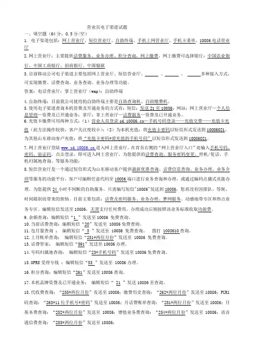 营业员电子渠道试题1107