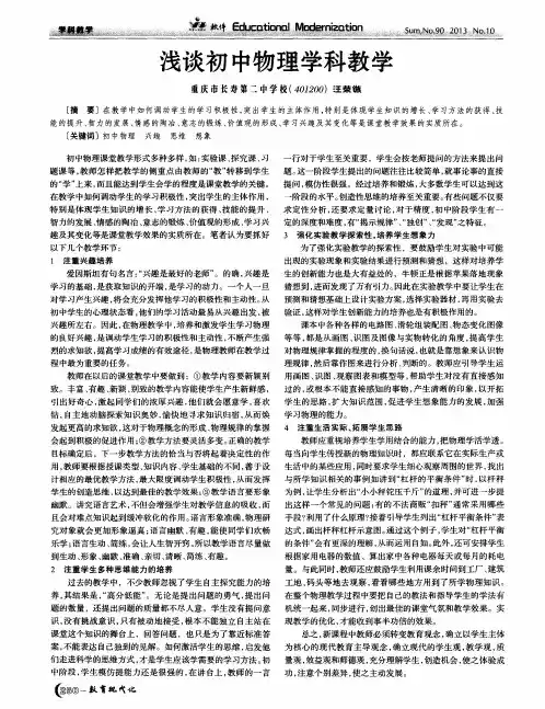 浅谈初中物理学科教学