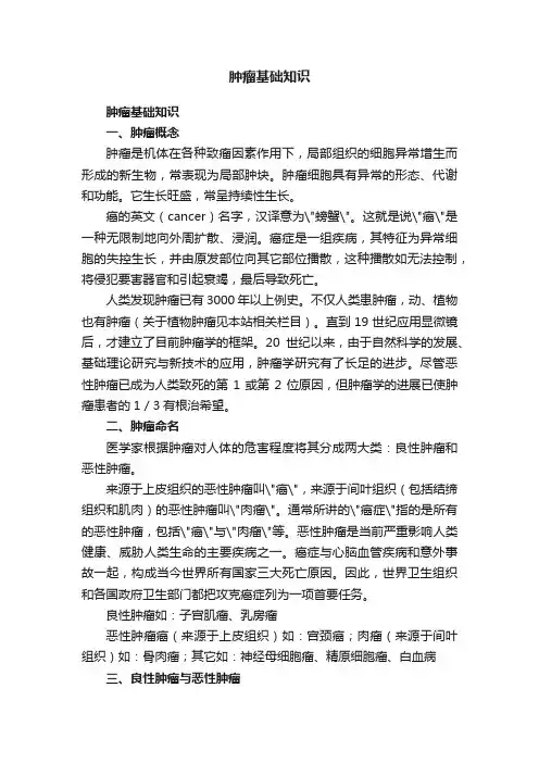 肿瘤基础知识