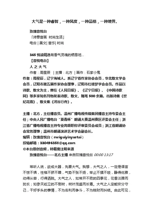 大气是一种睿智，一种风度，一种品格，一种境界。