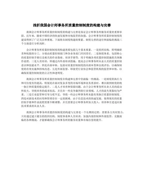 浅析我国会计师事务所质量控制制度的构建与完善