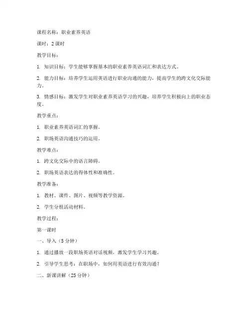 职业素养英语教案范文模板