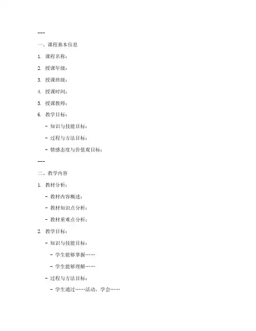 小学公开课教案模板格式