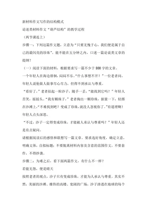 新材料作文写作的结构模式