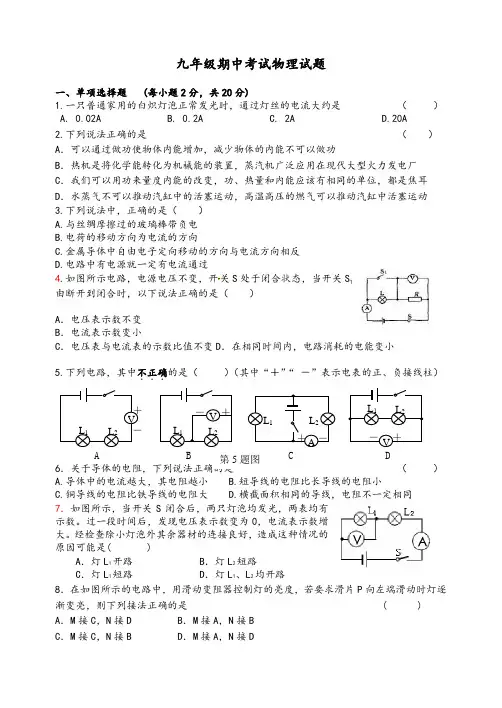 新人教版九年级期中物理试题及答案