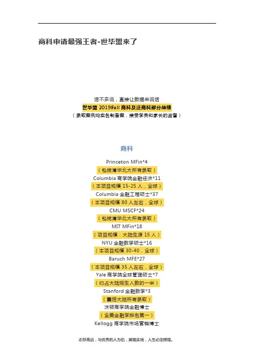 商科申请最强王者-世毕盟来了