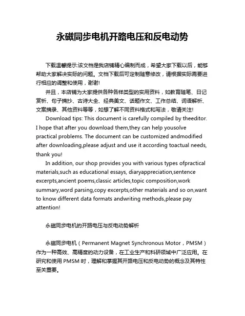 永磁同步电机开路电压和反电动势