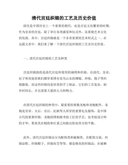 清代宫廷织锦的工艺及历史价值