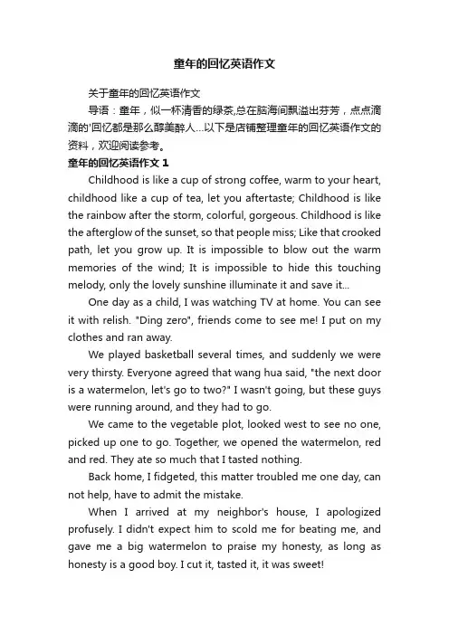 童年的回忆英语作文