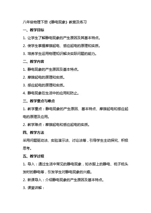 八年级物理下册《静电现象》教案及练习