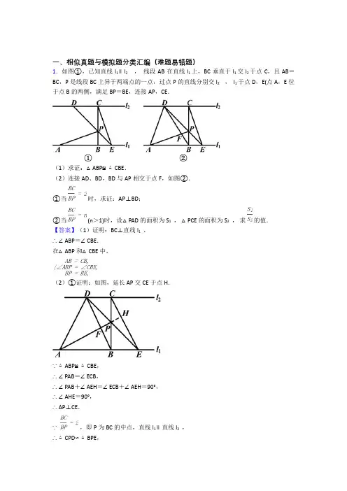 中考数学压轴题之相似(中考题型整理,突破提升)及答案解析