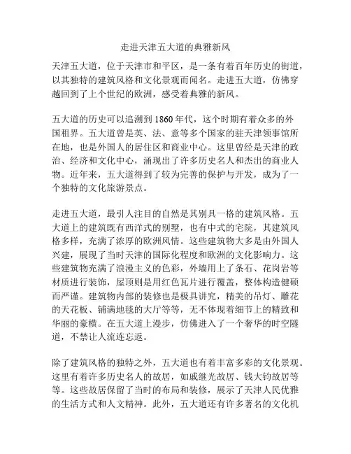 走进天津五大道的典雅新风
