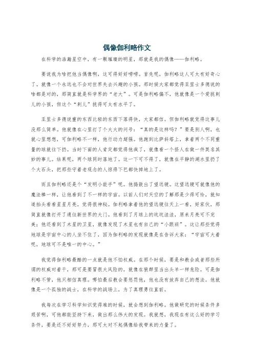 偶像伽利略作文